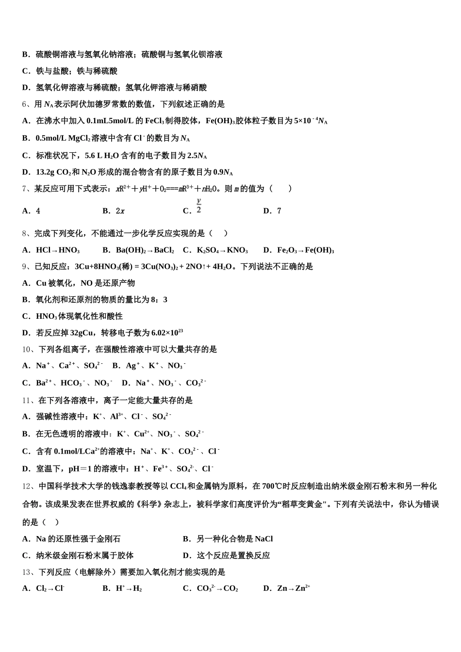 2025-2026学年浙江省金华市磐安县第二中学化学高一第一学期期中监测试题含解析_第2页