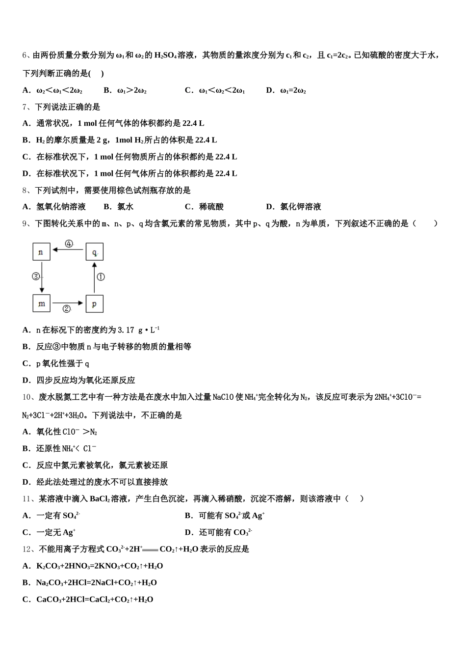 2026届浙江省杭州七县区高一上化学期中监测模拟试题含解析_第2页