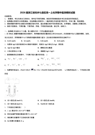 2026届浙江省杭州七县区高一上化学期中监测模拟试题含解析
