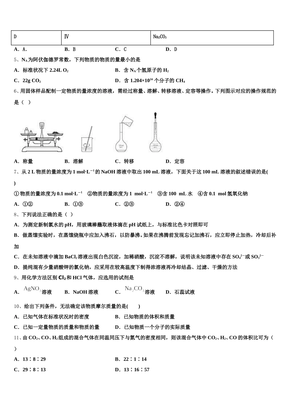 2026届江苏扬州中学高一上化学期中复习检测模拟试题含解析_第2页