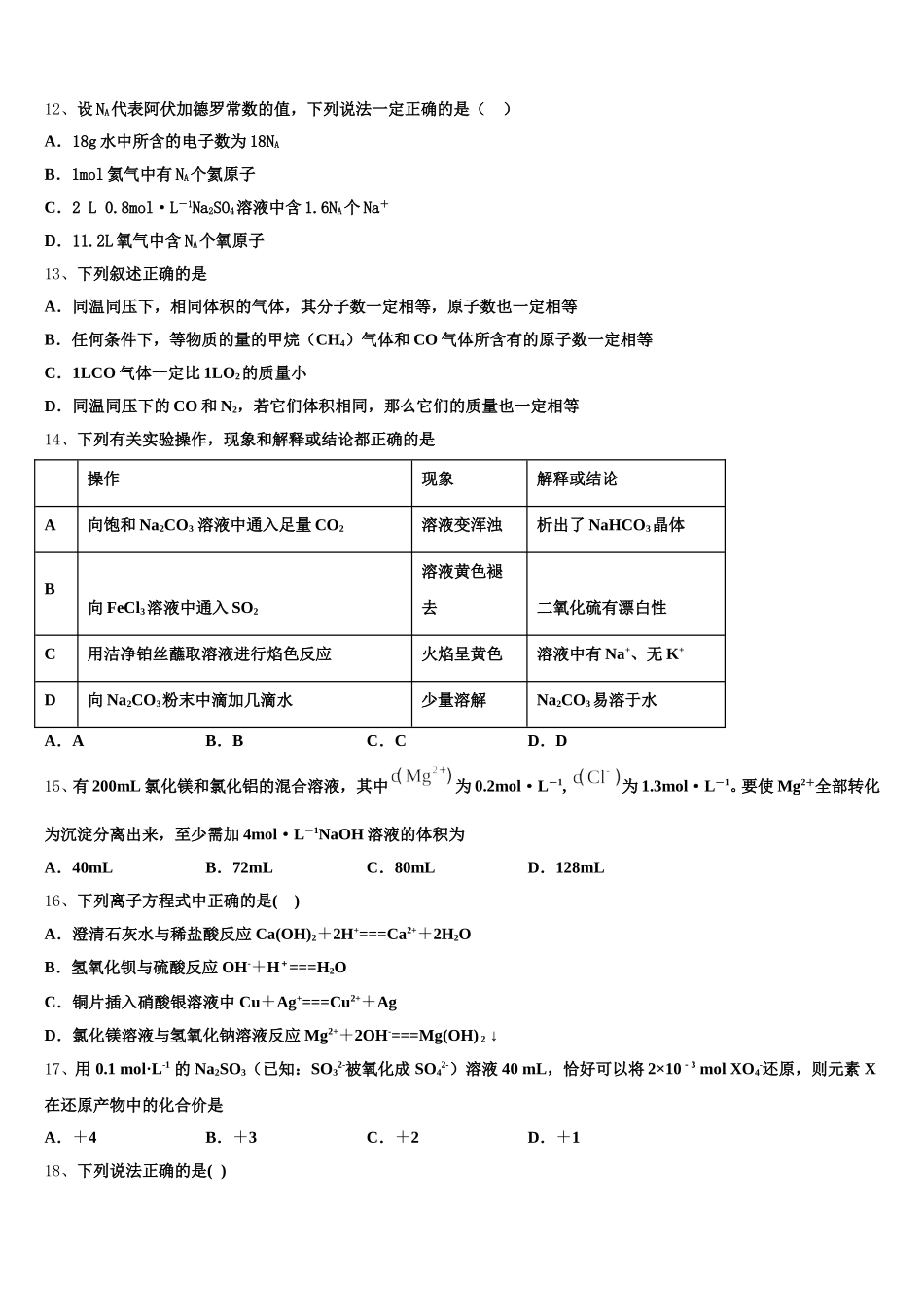 2026届江苏扬州中学高一上化学期中复习检测模拟试题含解析_第3页