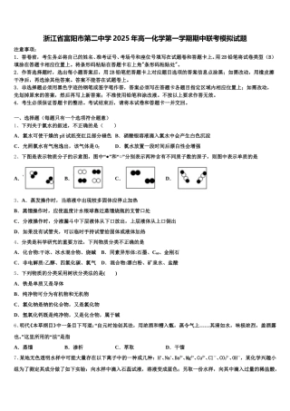 浙江省富阳市第二中学2025年高一化学第一学期期中联考模拟试题含解析
