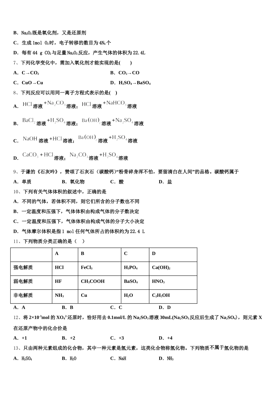 2025年浙江省嘉兴市七校高一化学第一学期期中调研试题含解析_第2页
