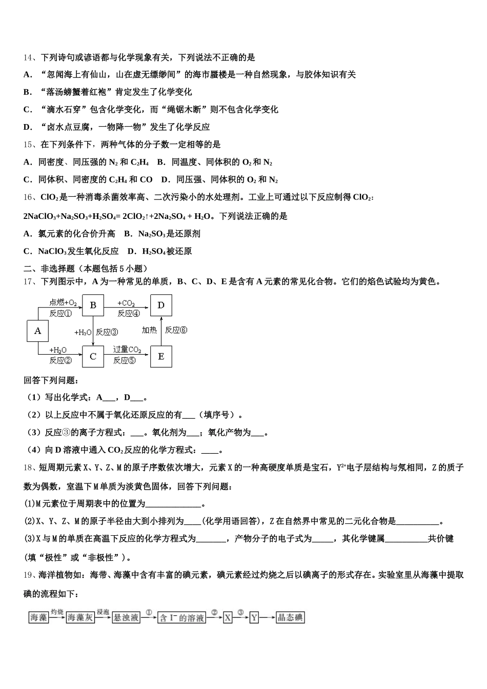 2025年浙江省嘉兴市七校高一化学第一学期期中调研试题含解析_第3页