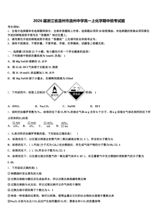 2026届浙江省温州市温州中学高一上化学期中统考试题含解析