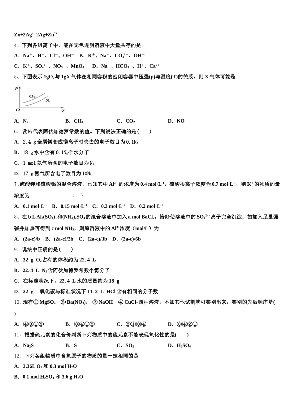 2025-2026学年浙江省嵊州市高级中学高一上化学期中预测试题含解析_第2页