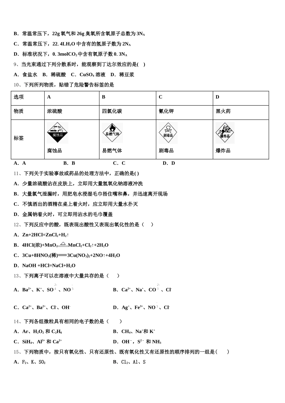 浙江省温州市十五校联盟联合体2026届化学高一上期中监测试题含解析_第2页
