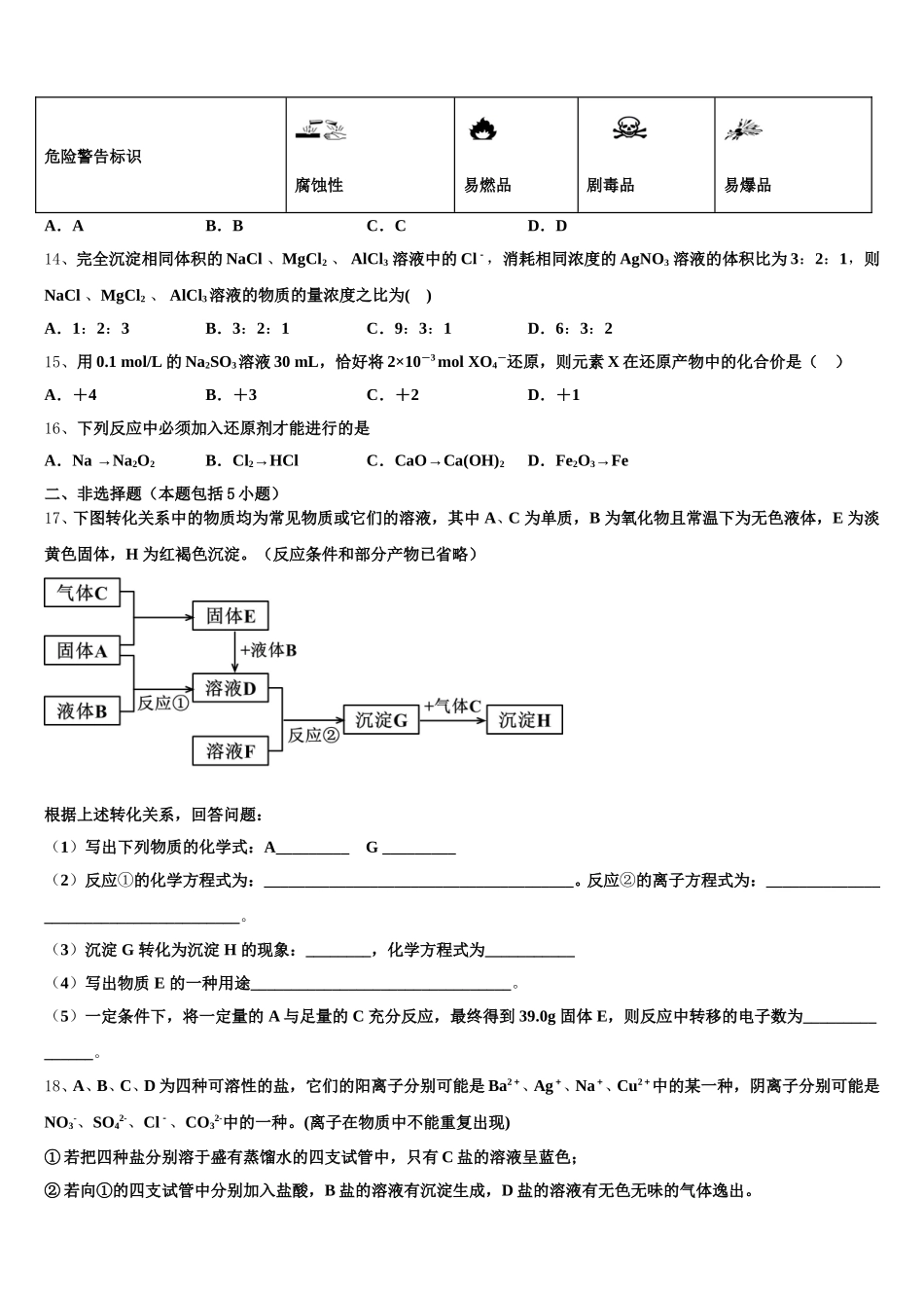 浙江省杭州市杭州市第四中学2025年高一化学第一学期期中统考模拟试题含解析_第3页
