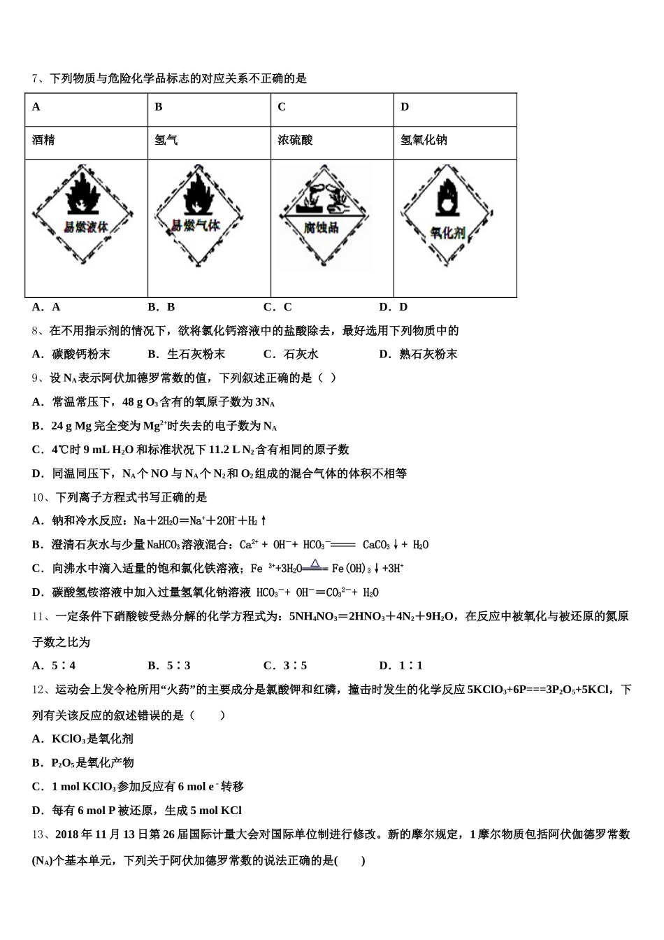 浙江省杭州市第四中学 2025年高一上化学期中经典试题含解析_第2页