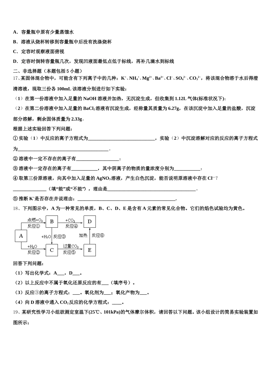 江苏省丹阳高级中学2026届高一化学第一学期期中检测试题含解析_第3页