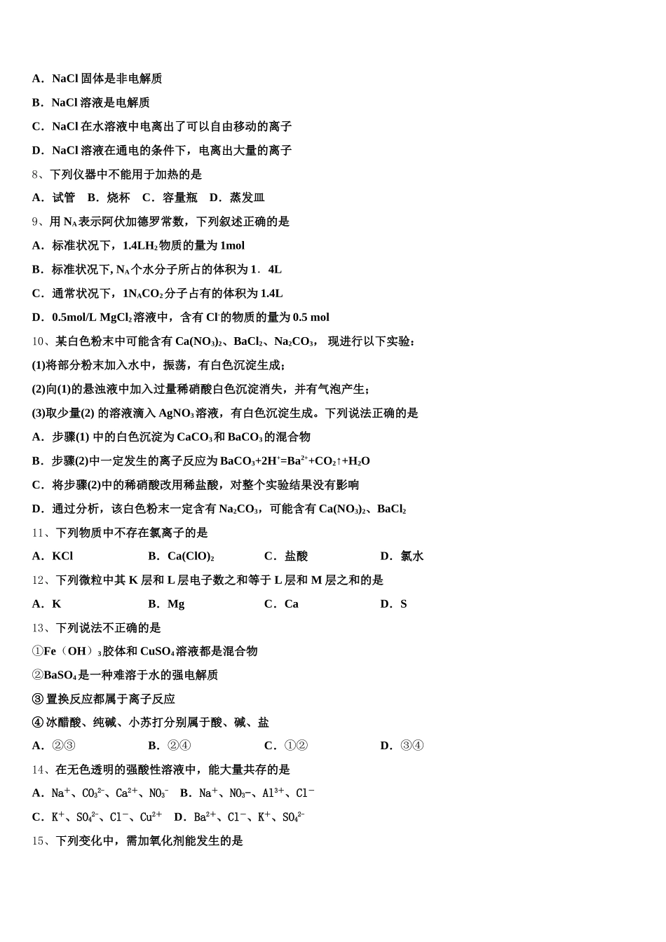 2026届浙江省丽水高一化学第一学期期中统考模拟试题含解析_第2页
