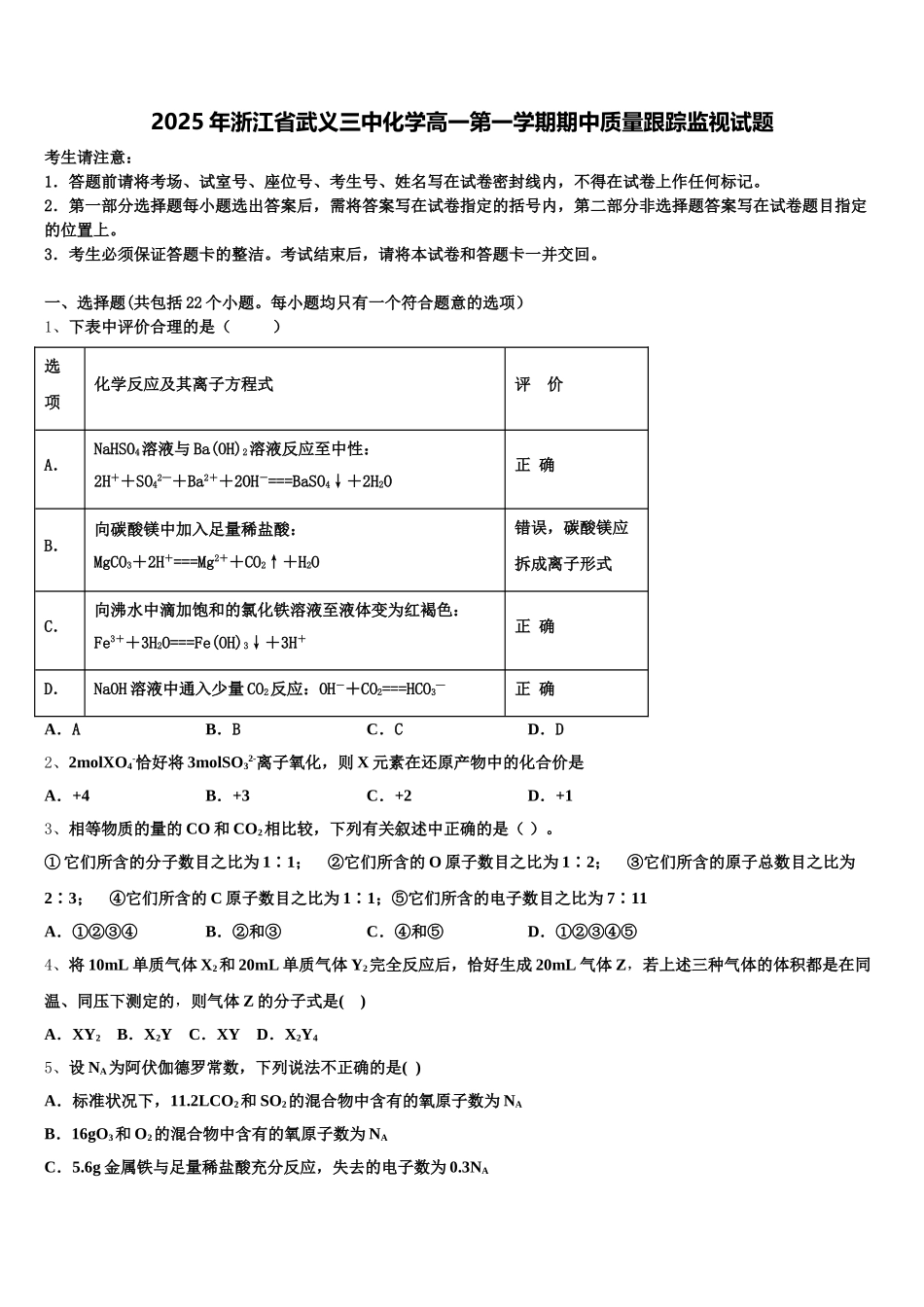 2025年浙江省武义三中化学高一第一学期期中质量跟踪监视试题含解析_第1页