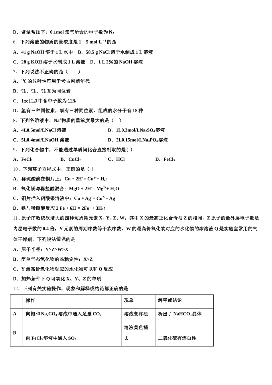 2025年浙江省武义三中化学高一第一学期期中质量跟踪监视试题含解析_第2页