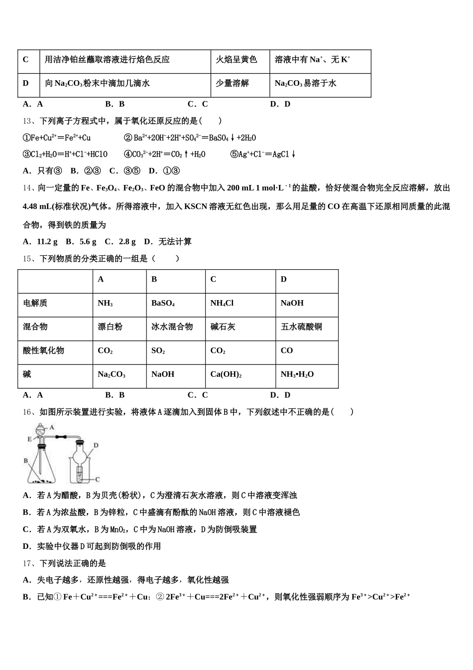 2025年浙江省武义三中化学高一第一学期期中质量跟踪监视试题含解析_第3页