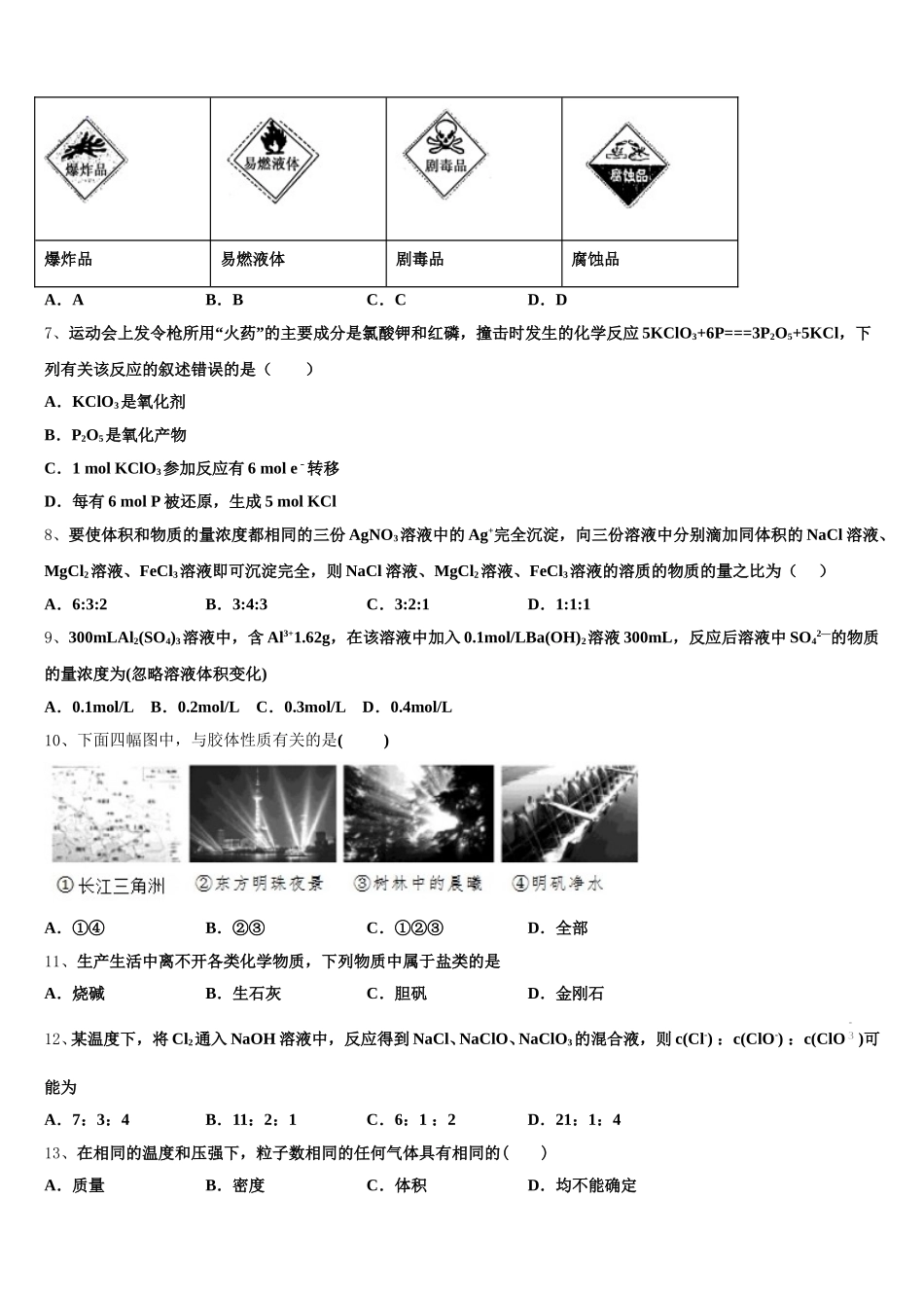 浙江省宁波四中2025年高一化学第一学期期中教学质量检测模拟试题含解析_第2页