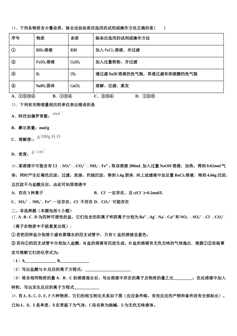 浙江省宁波四中2025年高一化学第一学期期中教学质量检测模拟试题含解析_第3页
