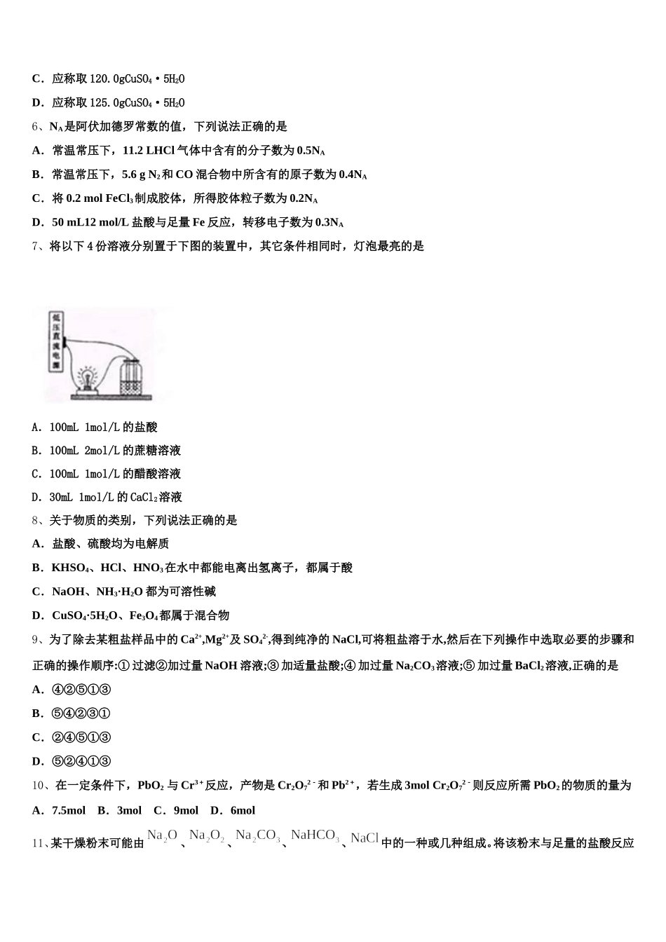 2025-2026学年浙江绍兴一中高一上化学期中经典试题含解析_第2页