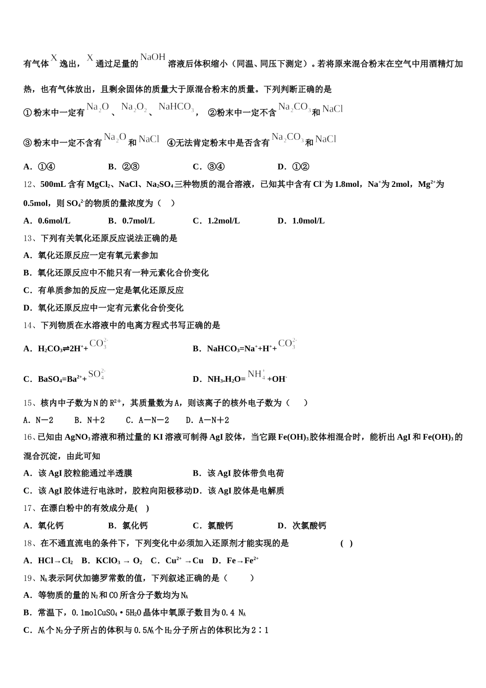 2025-2026学年浙江绍兴一中高一上化学期中经典试题含解析_第3页