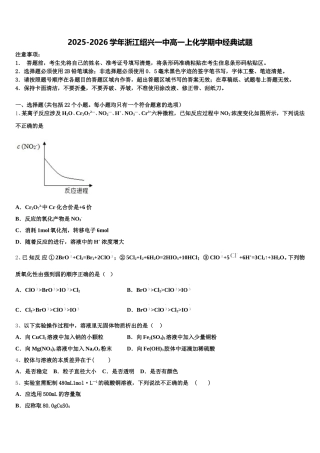 2025-2026学年浙江绍兴一中高一上化学期中经典试题含解析