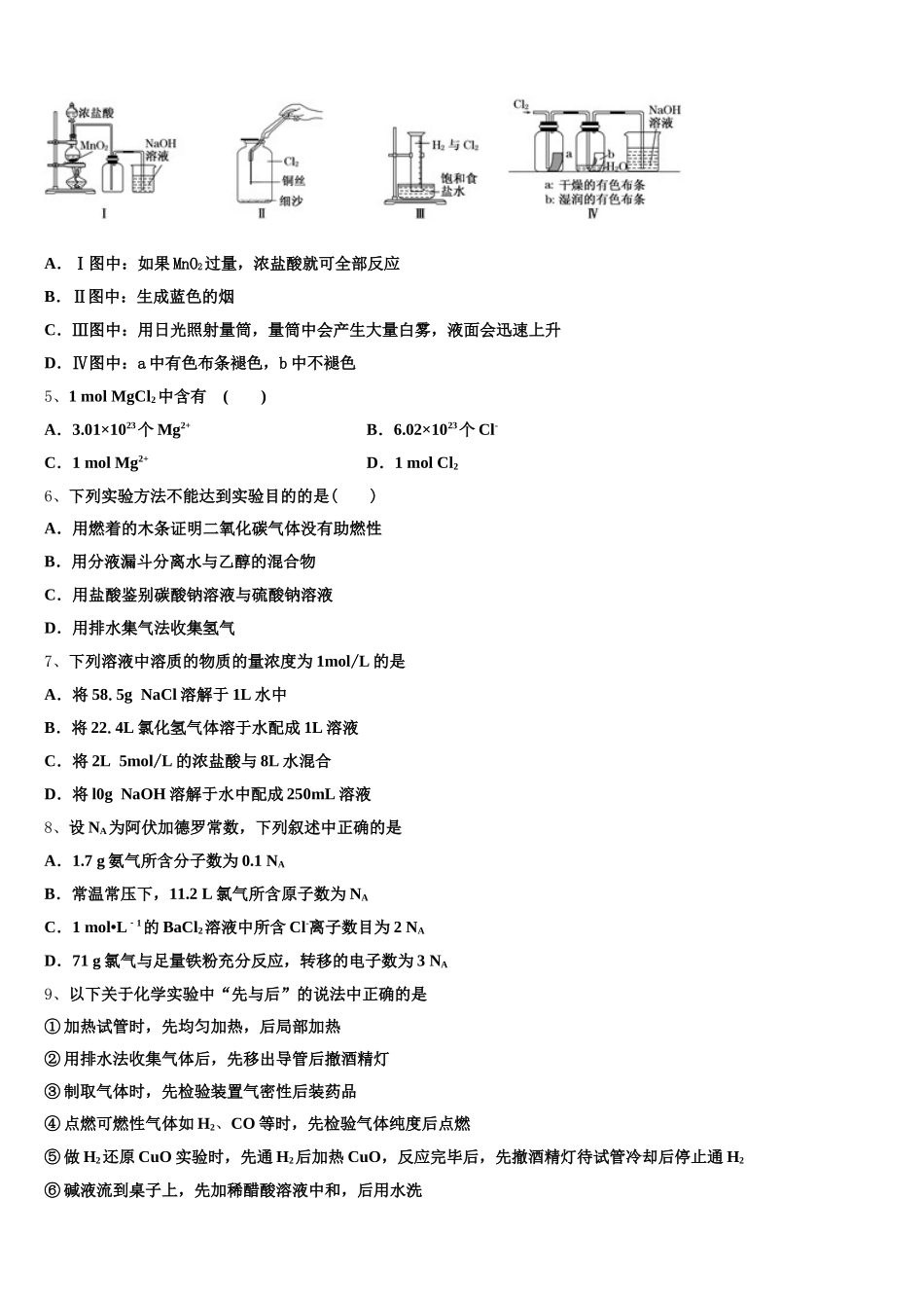 2025-2026学年浙江省金华市江南中学化学高一第一学期期中达标检测试题含解析_第2页