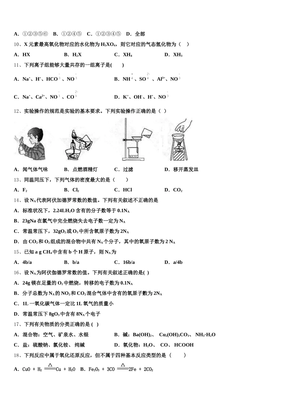 2025-2026学年浙江省金华市江南中学化学高一第一学期期中达标检测试题含解析_第3页