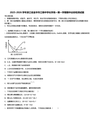 2025-2026学年浙江省金华市江南中学化学高一第一学期期中达标检测试题含解析