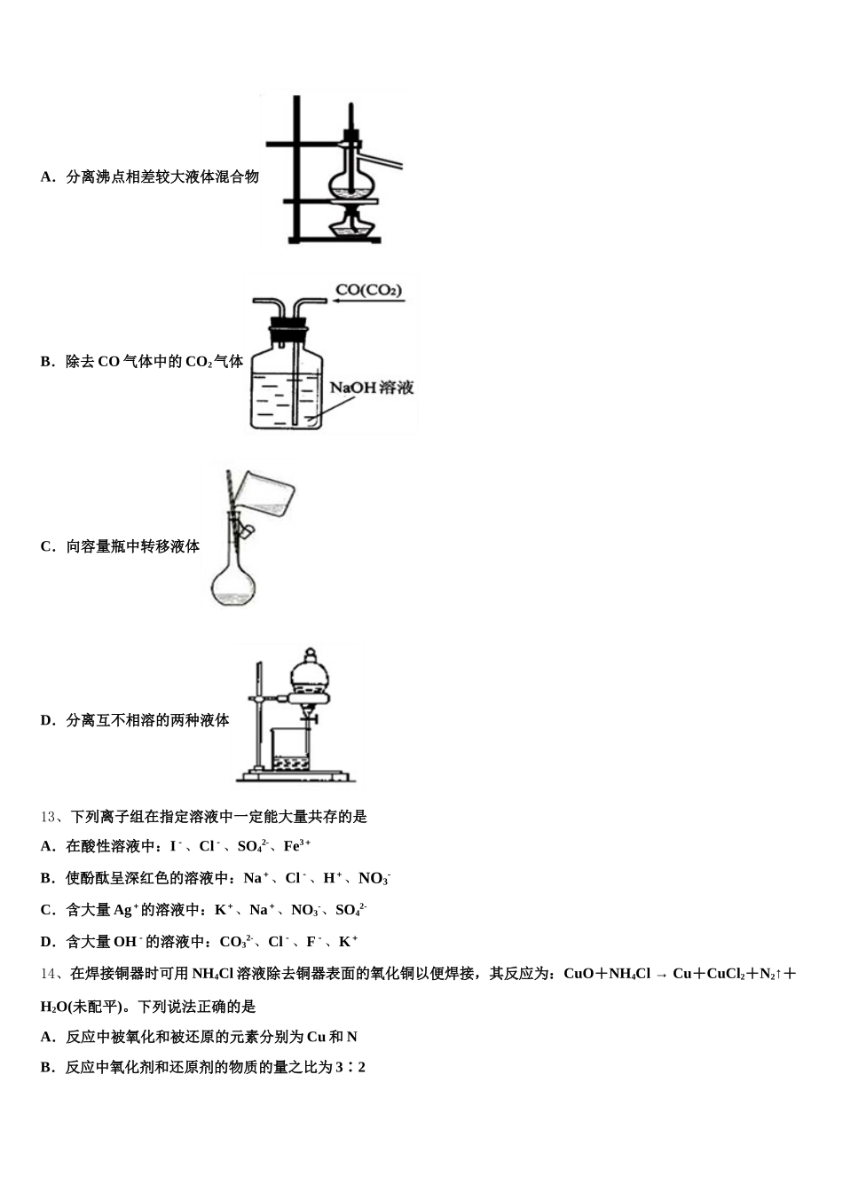 浙江省五校联考2026届化学高一第一学期期中教学质量检测试题含解析_第3页