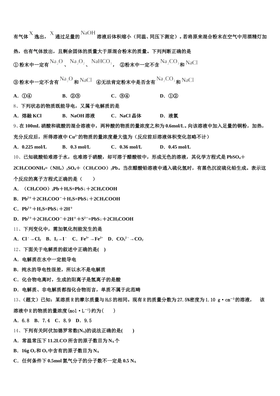 2025年浙江省嘉兴三中高一化学第一学期期中学业水平测试试题含解析_第2页