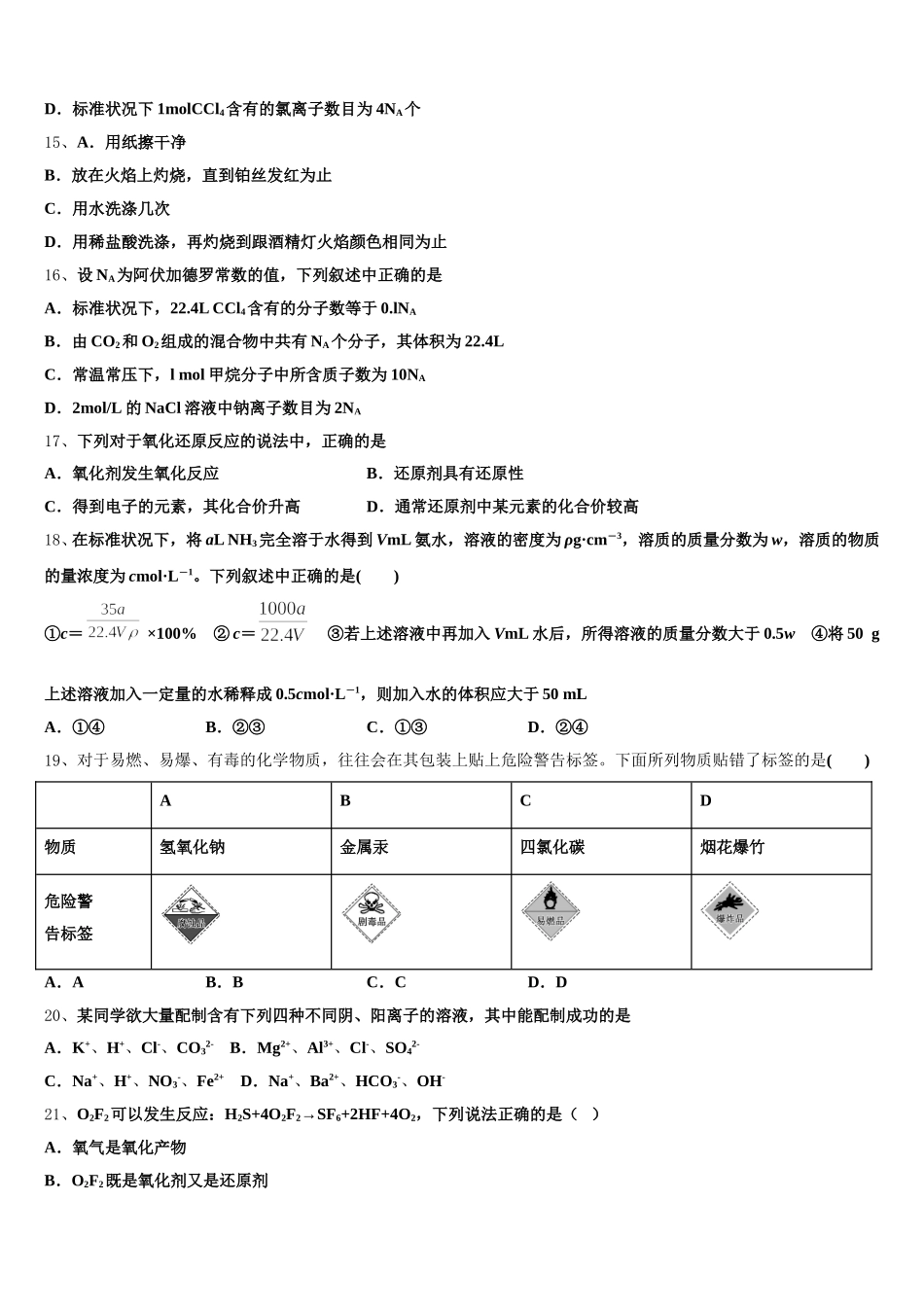 2025年浙江省嘉兴三中高一化学第一学期期中学业水平测试试题含解析_第3页
