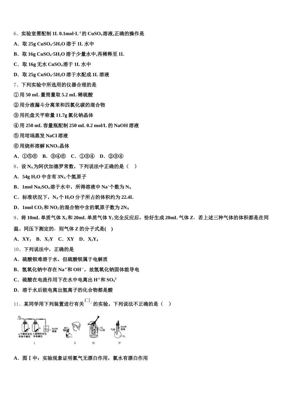 浙江省嵊州市崇仁中学2026届化学高一上期中质量跟踪监视试题含解析_第2页