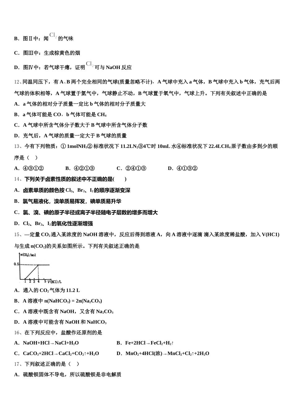 浙江省嵊州市崇仁中学2026届化学高一上期中质量跟踪监视试题含解析_第3页