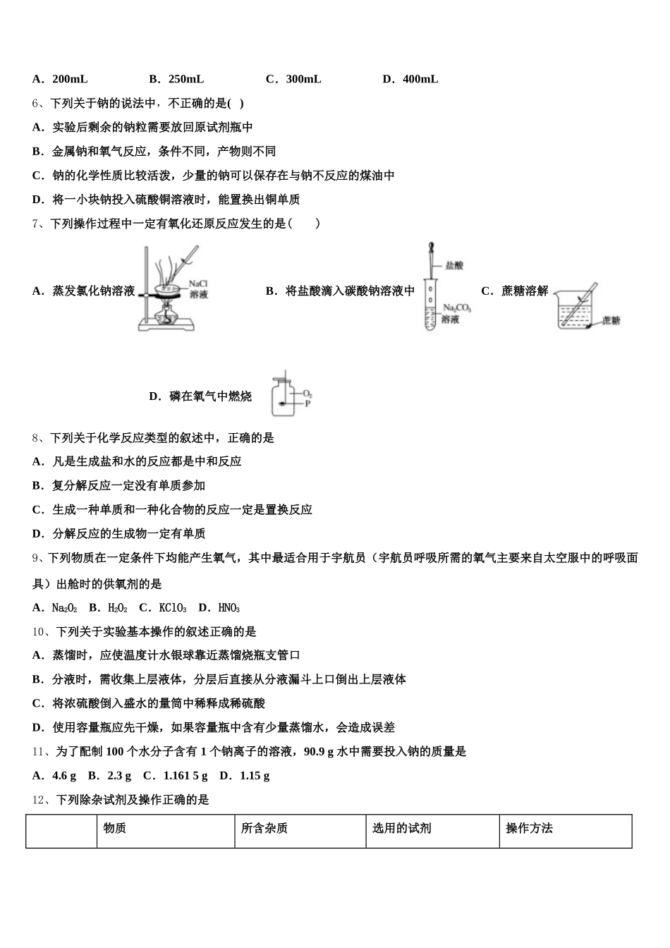 2025-2026学年浙江省丽水、湖州、衢州市化学高一第一学期期中教学质量检测试题含解析_第2页