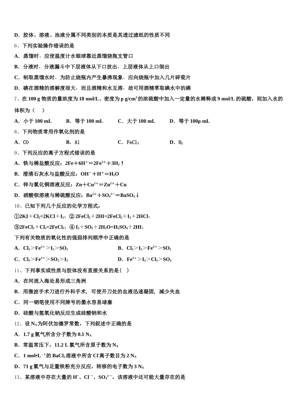 2025年浙江省台州市椒江区第一中学高一化学第一学期期中达标检测试题含解析_第2页