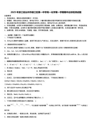 2025年浙江省台州市椒江区第一中学高一化学第一学期期中达标检测试题含解析