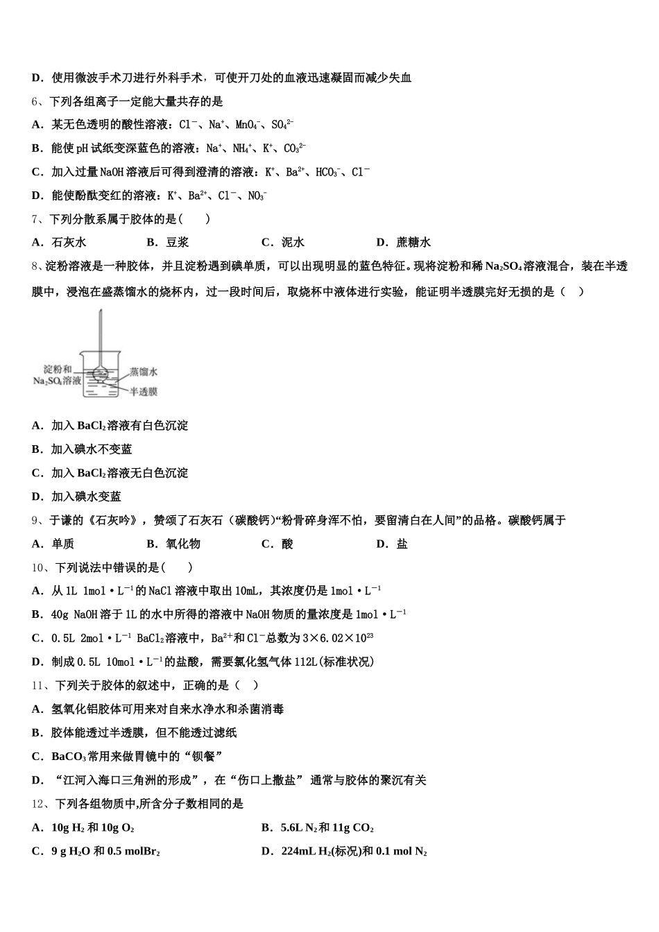 浙江省衢州第二中学2025年高一上化学期中联考试题含解析_第2页