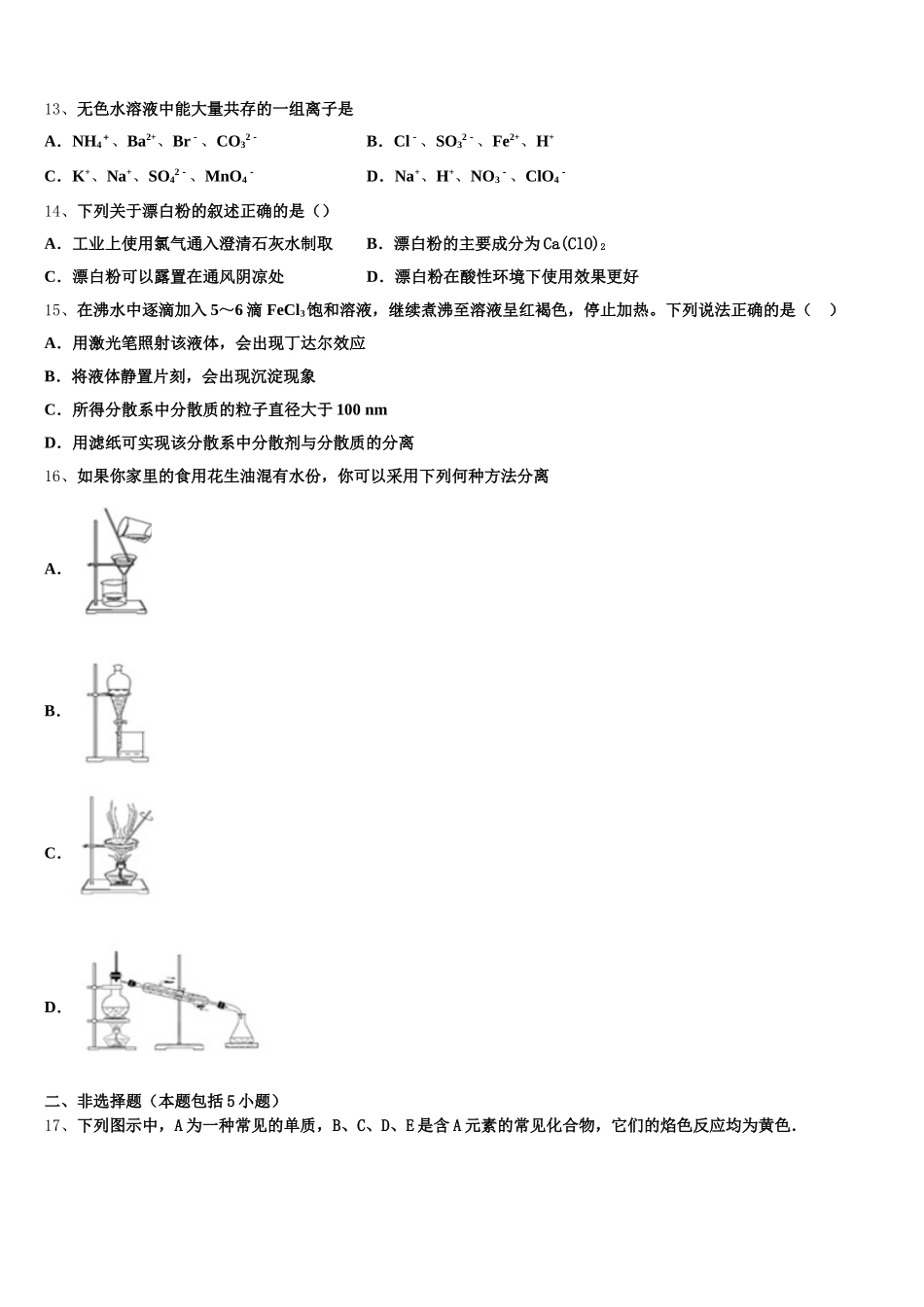 浙江省衢州第二中学2025年高一上化学期中联考试题含解析_第3页