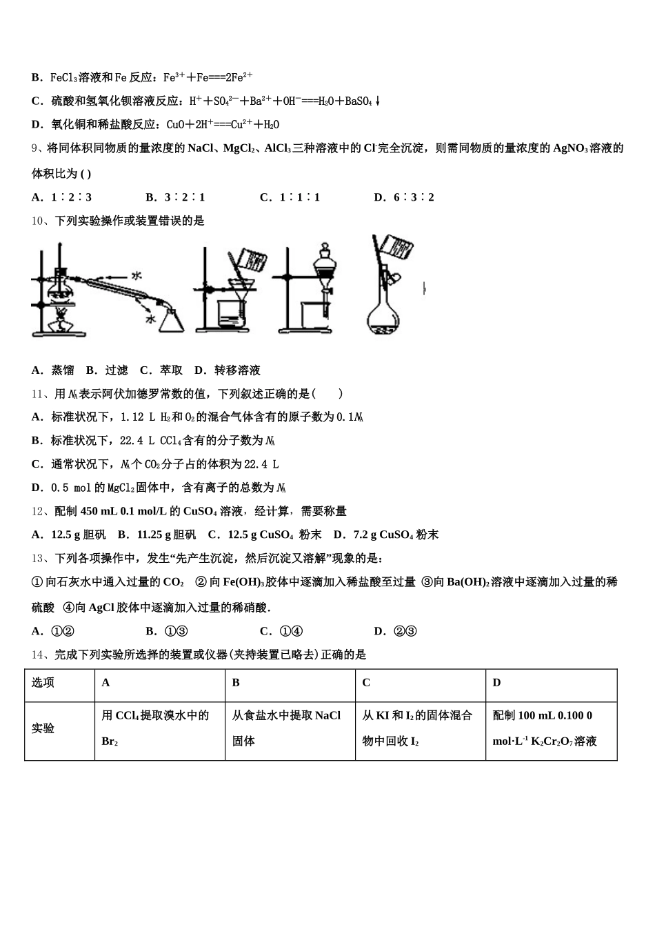 浙江省杭州市杭州四中2025年高一化学第一学期期中联考模拟试题含解析_第2页