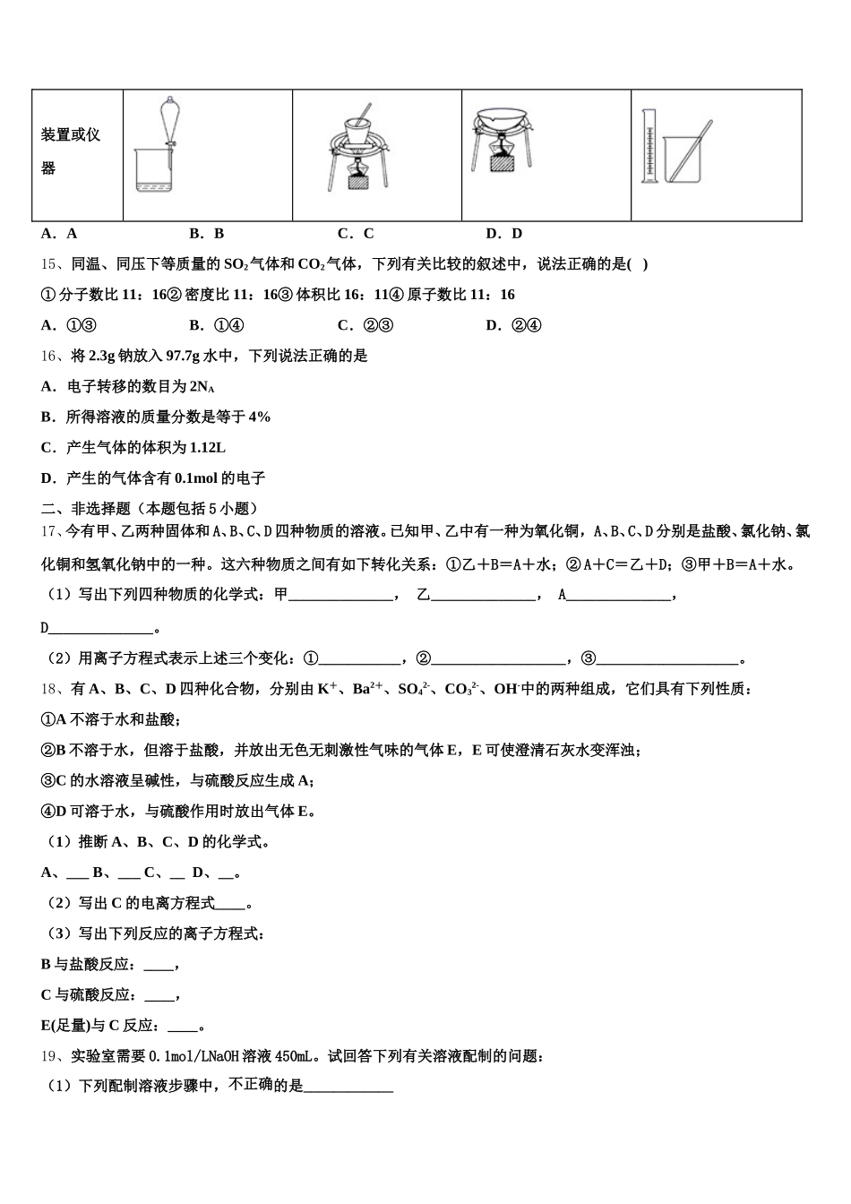 浙江省杭州市杭州四中2025年高一化学第一学期期中联考模拟试题含解析_第3页
