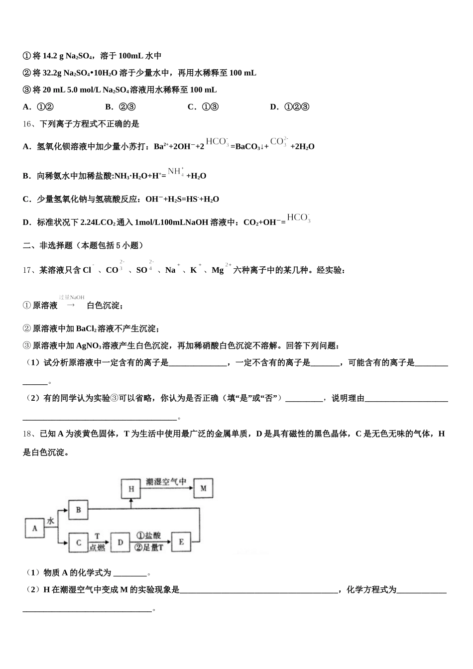 2025年浙江省浙东北联盟化学高一上期中联考模拟试题含解析_第3页