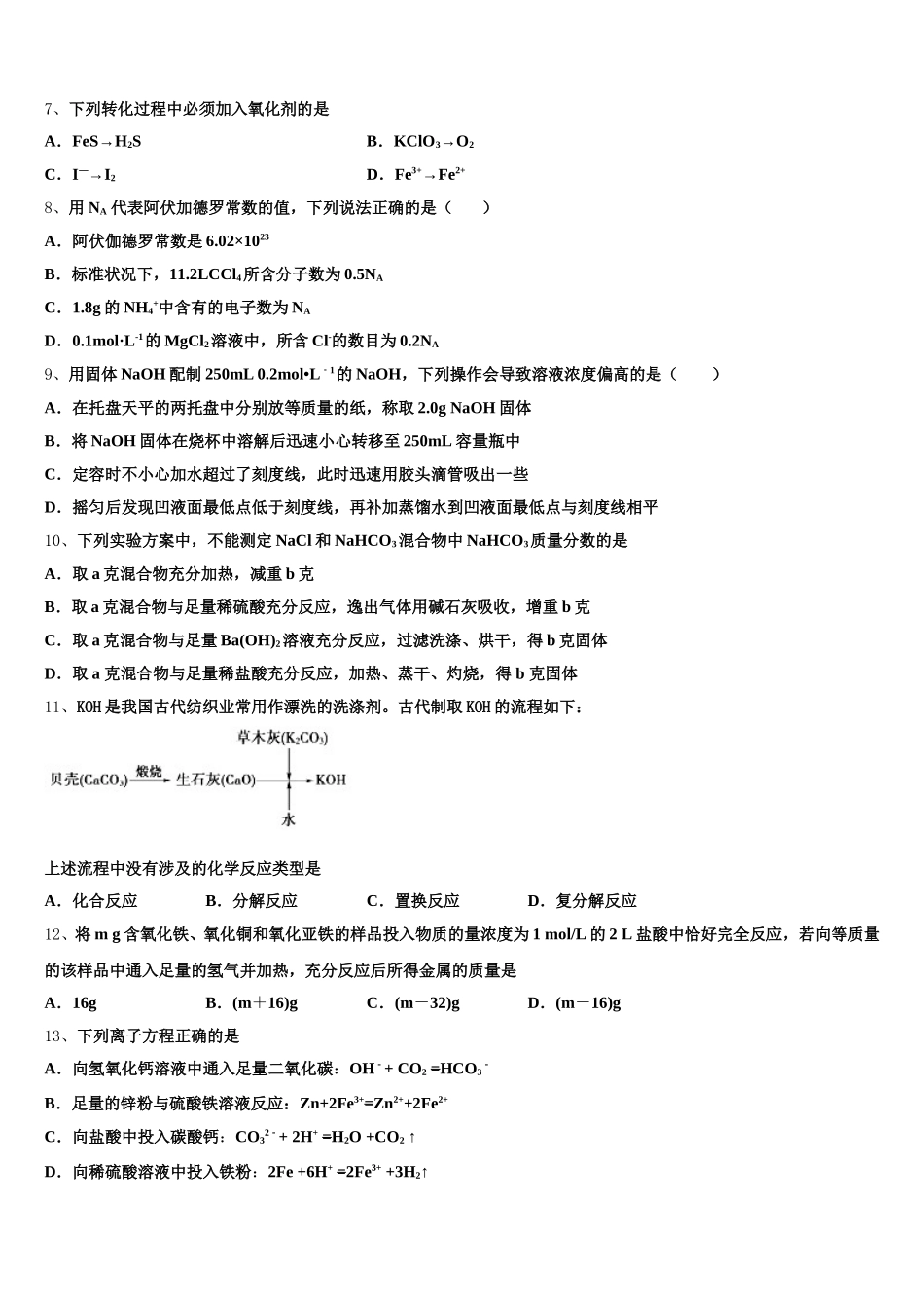 浙江省宁波诺丁汉大学附属中学2025-2026学年化学高一上期中复习检测模拟试题含解析_第2页