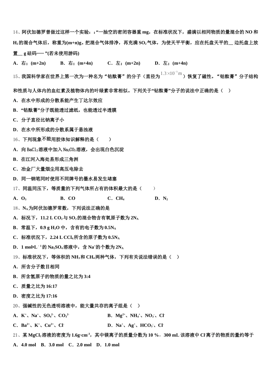 浙江省宁波诺丁汉大学附属中学2025-2026学年化学高一上期中复习检测模拟试题含解析_第3页