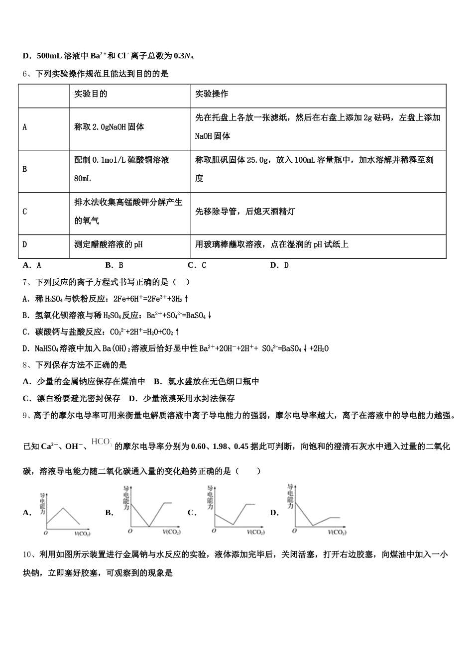 浙江省丽水市四校联考2025-2026学年高一上化学期中质量跟踪监视试题含解析_第2页