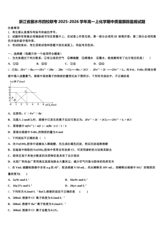 浙江省丽水市四校联考2025-2026学年高一上化学期中质量跟踪监视试题含解析