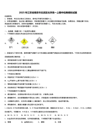2025年江苏省南京市玄武区化学高一上期中经典模拟试题含解析