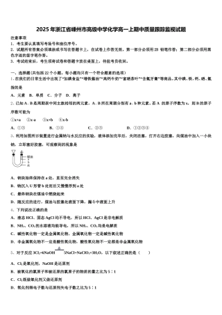 2025年浙江省嵊州市高级中学化学高一上期中质量跟踪监视试题含解析