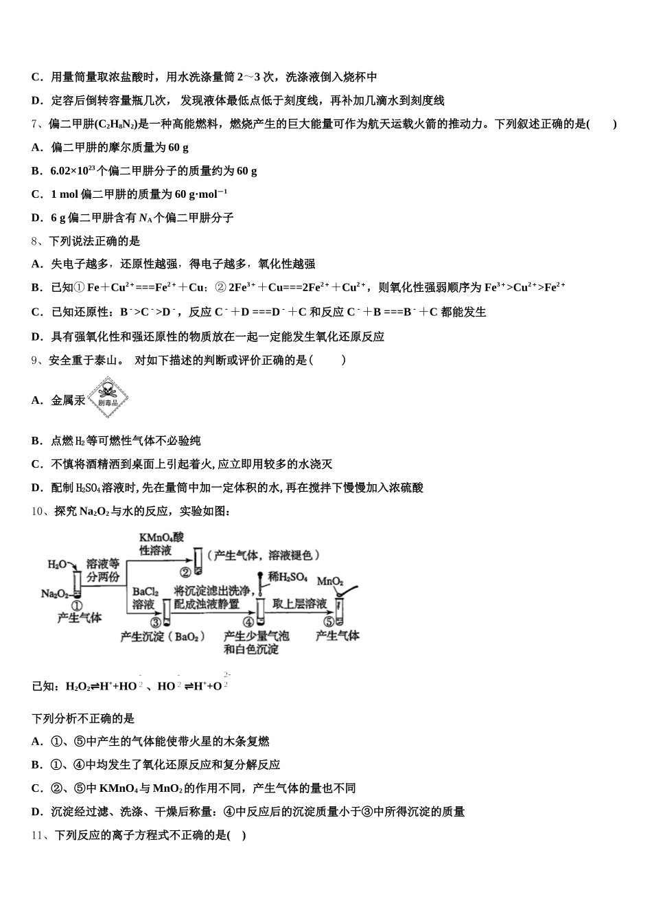 2025-2026学年浙江省乐清市知临中学高一上化学期中调研试题含解析_第2页
