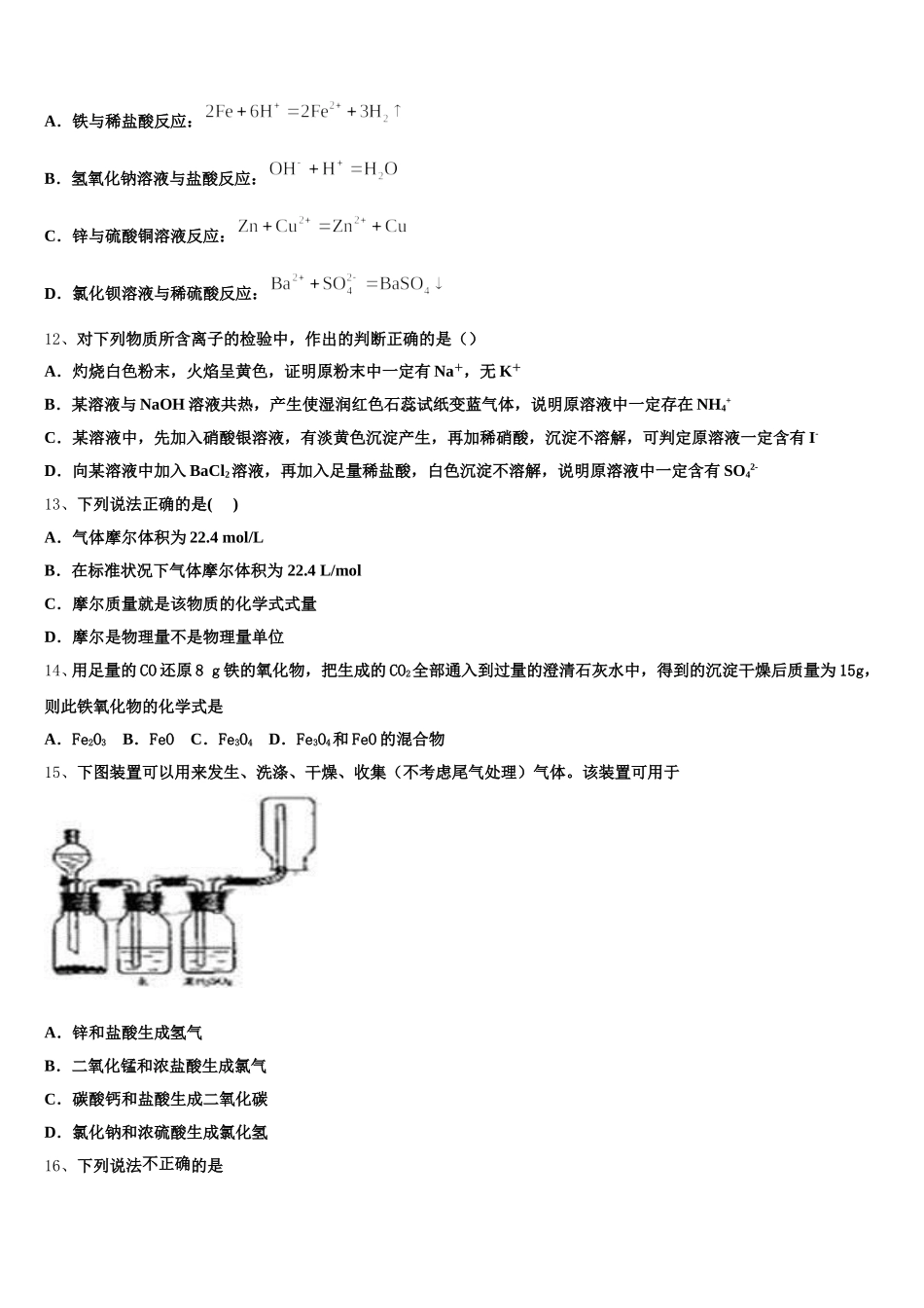 2025-2026学年浙江省乐清市知临中学高一上化学期中调研试题含解析_第3页
