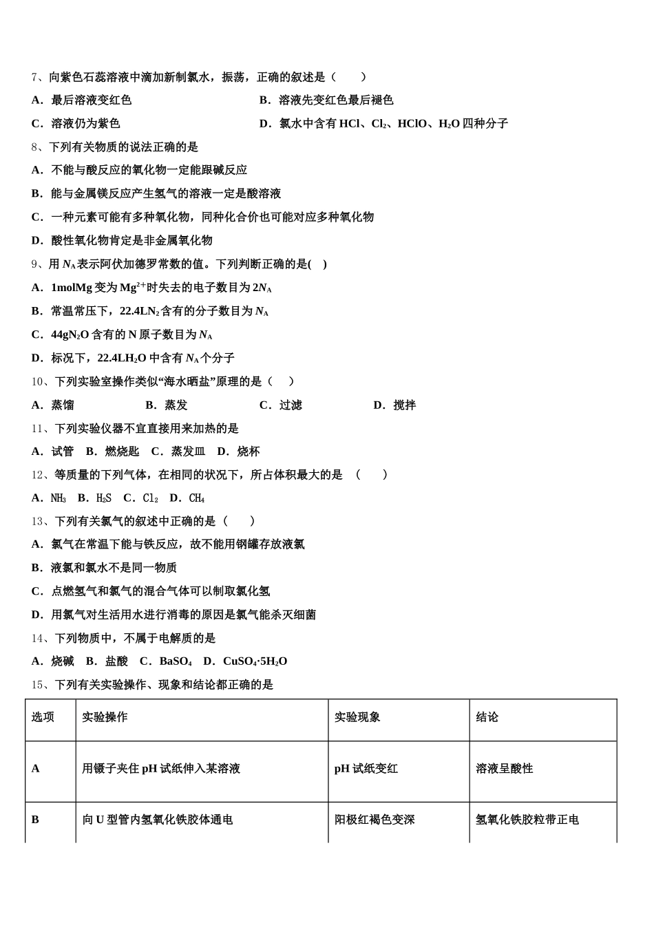 2026届浙江省慈溪中学化学高一上期中学业质量监测模拟试题含解析_第2页
