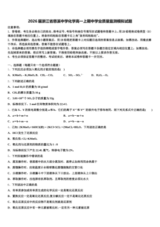 2026届浙江省慈溪中学化学高一上期中学业质量监测模拟试题含解析