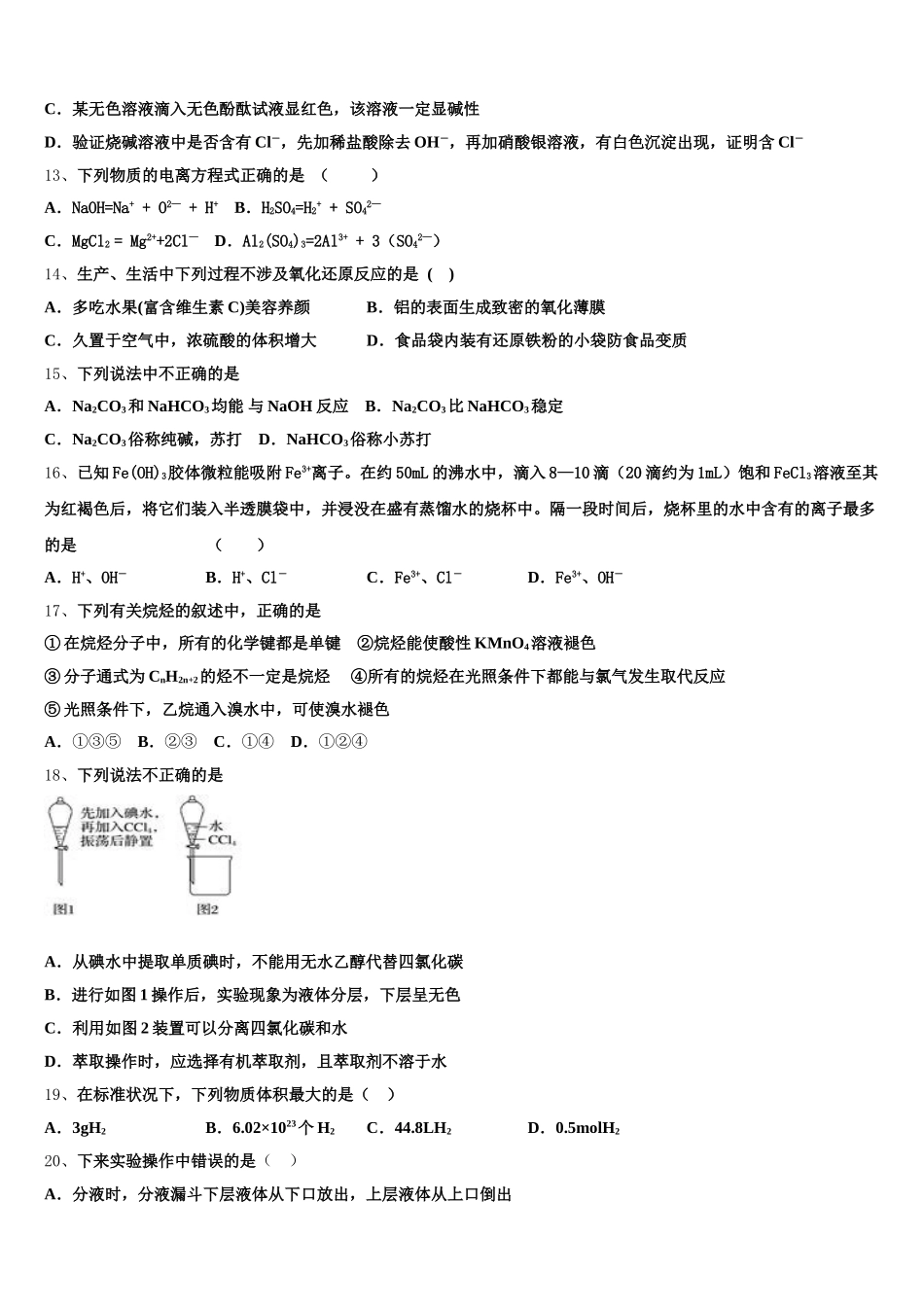 浙江省台州市重点初中2025年高一上化学期中综合测试模拟试题含解析_第3页